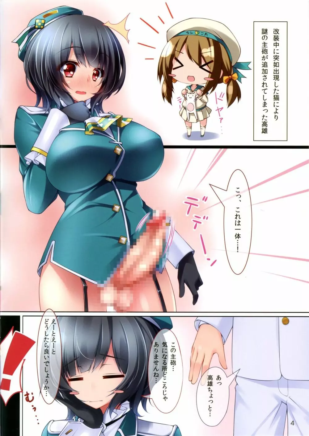 かすたまいずどふるばーすと! えくすてんでっど - page4