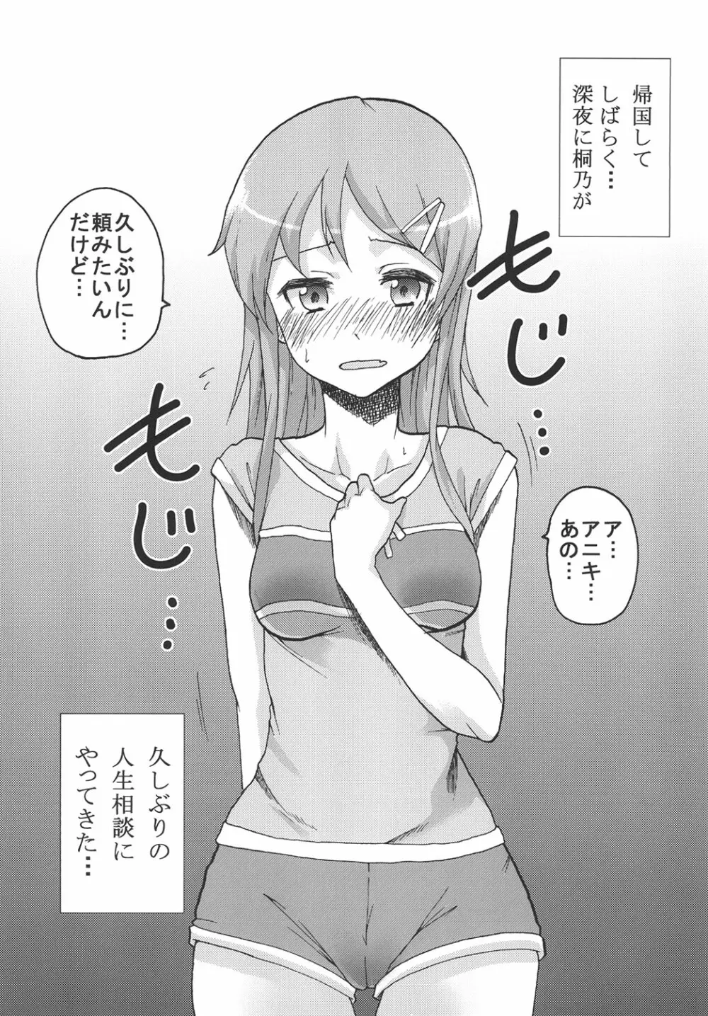 俺の妹とその女友達がエロ可愛いわけがない - page14