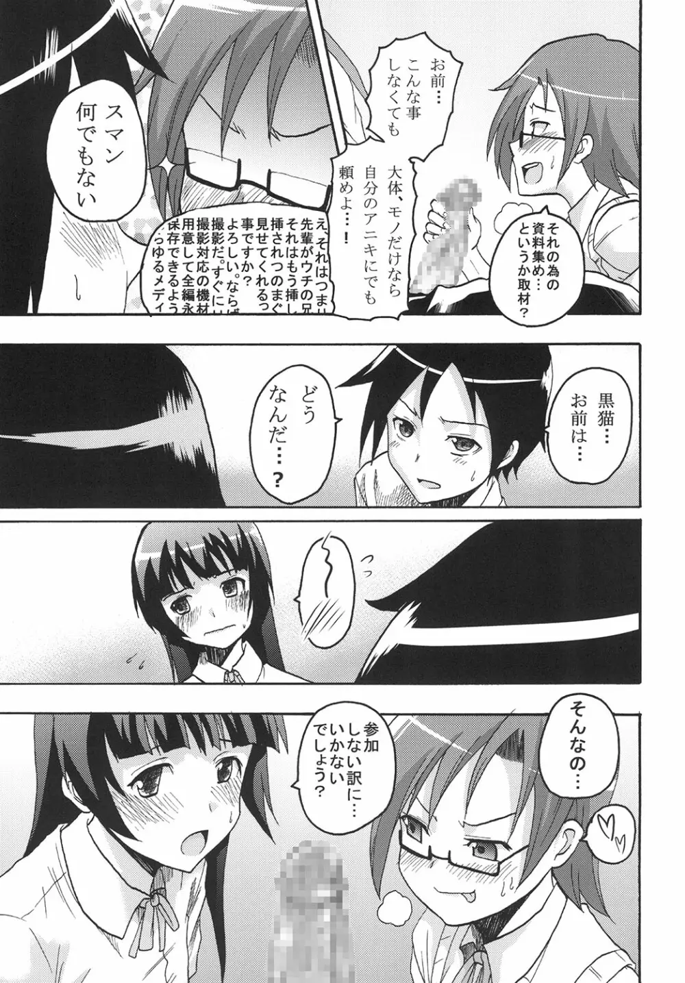 俺の妹とその女友達がエロ可愛いわけがない - page20