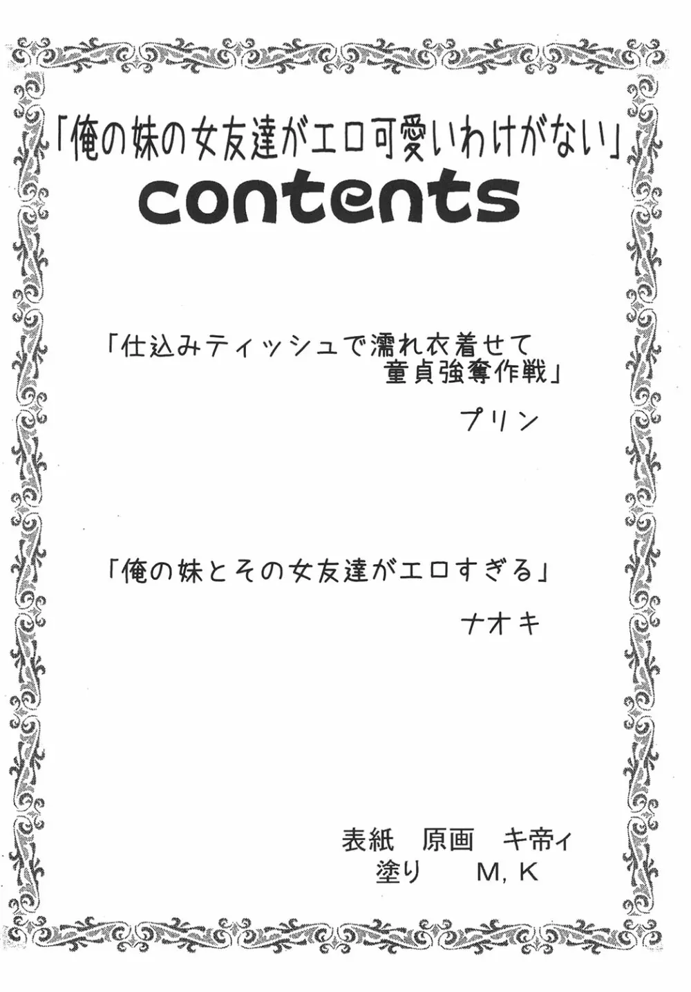 俺の妹とその女友達がエロ可愛いわけがない - page3