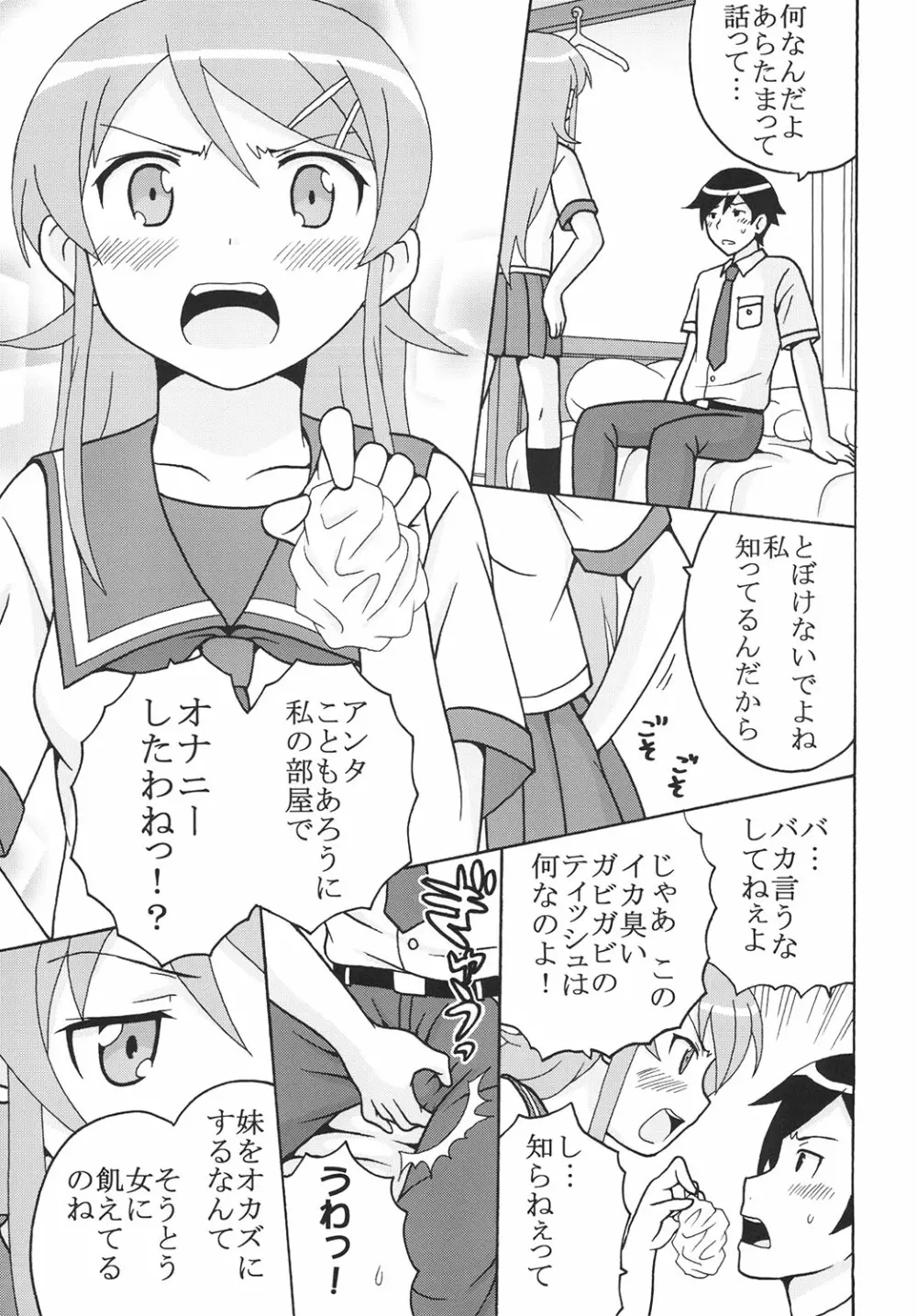 俺の妹とその女友達がエロ可愛いわけがない - page4