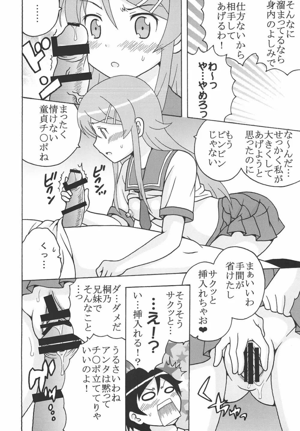 俺の妹とその女友達がエロ可愛いわけがない - page5