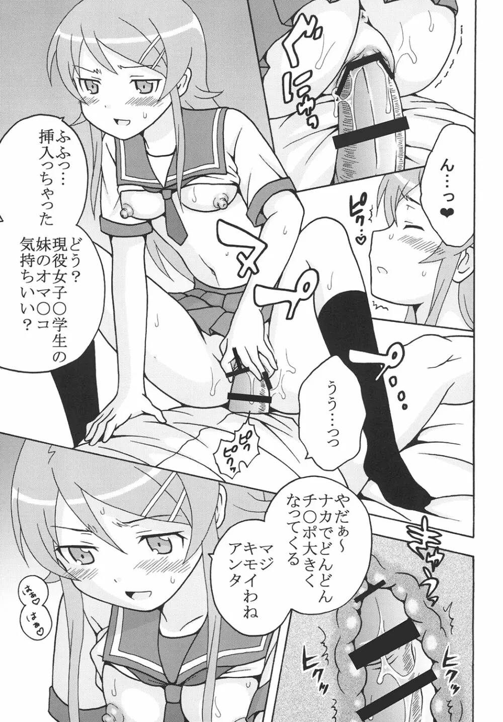 俺の妹とその女友達がエロ可愛いわけがない - page6
