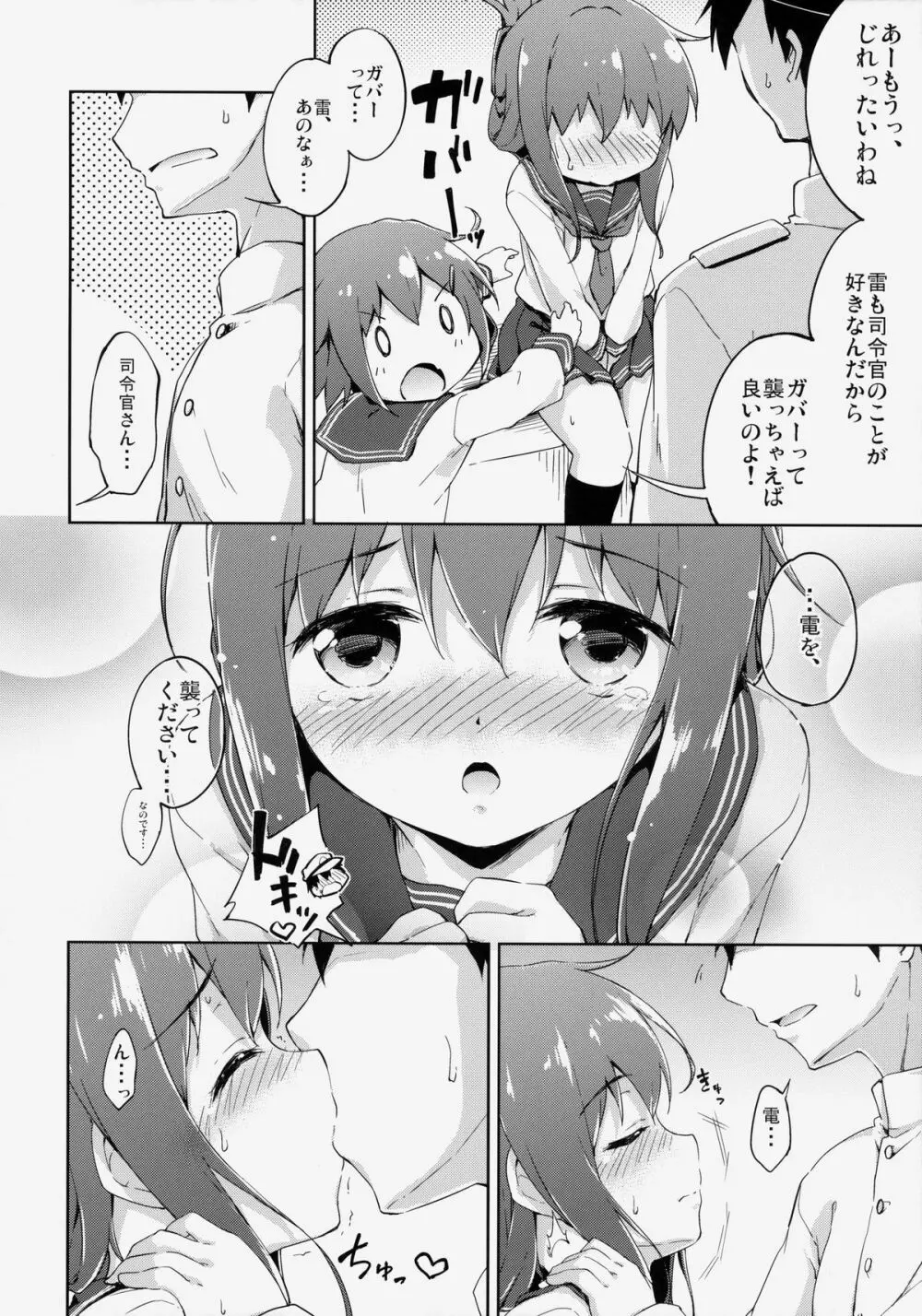 第六ちっくす！ - page15