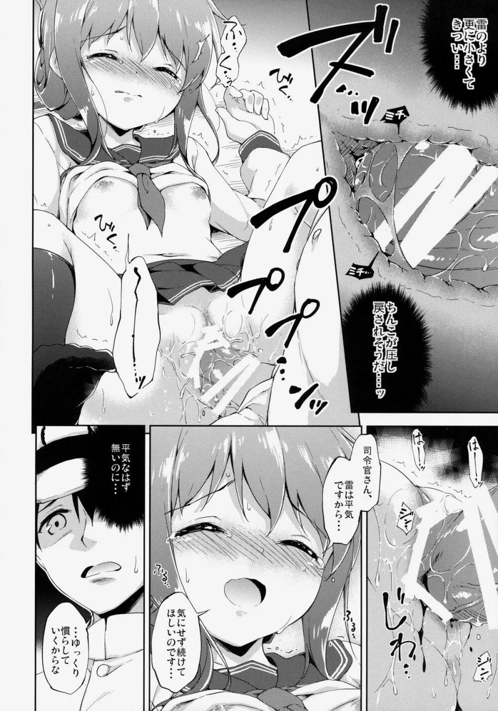 第六ちっくす！ - page19