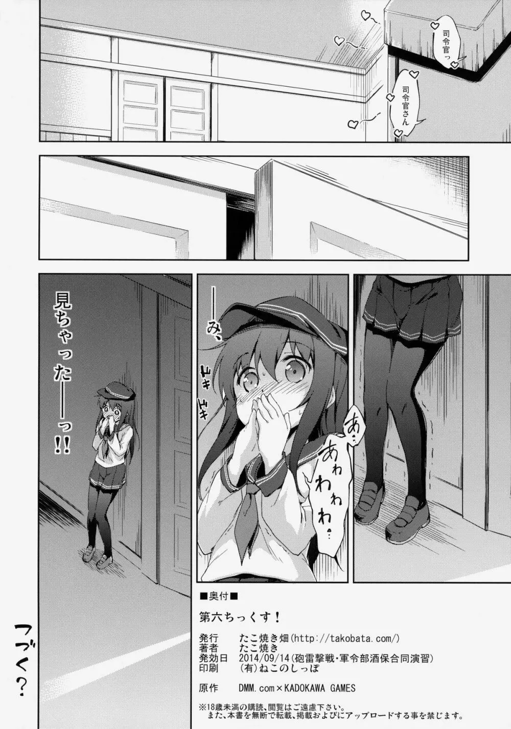 第六ちっくす！ - page25