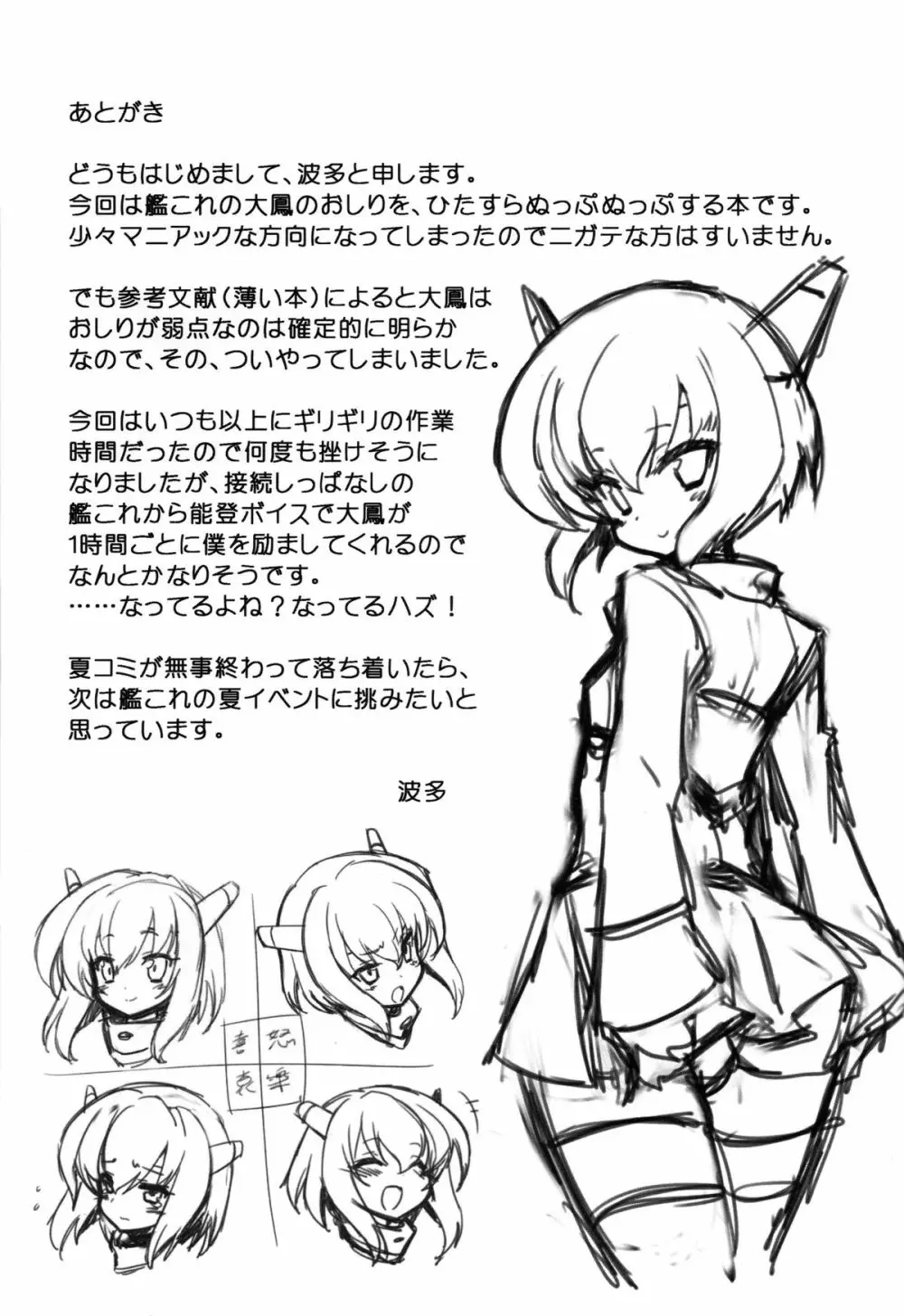 はりけーん❤ばうっ - page17