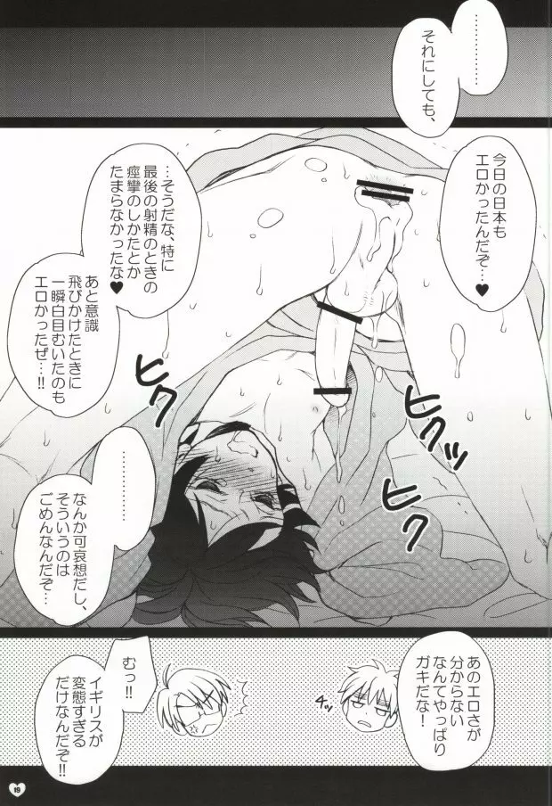 メタボと爺さんが眉毛を侵略する本 - page16