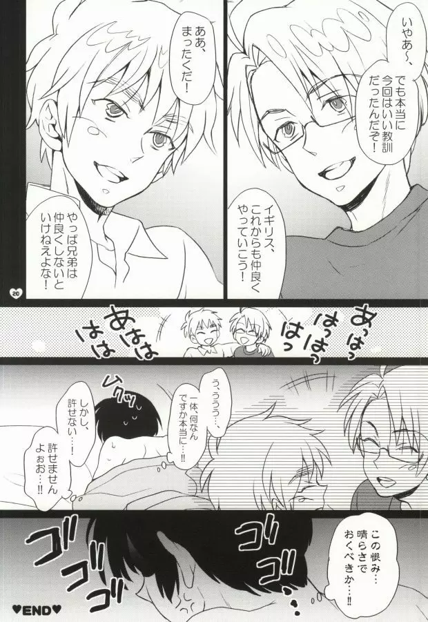 メタボと爺さんが眉毛を侵略する本 - page17