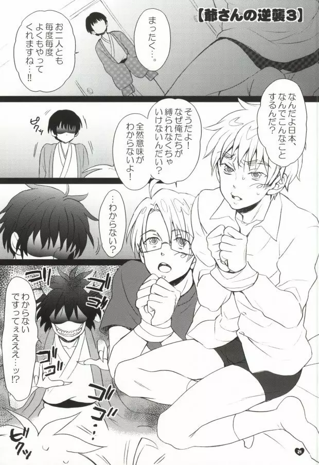 メタボと爺さんが眉毛を侵略する本 - page18