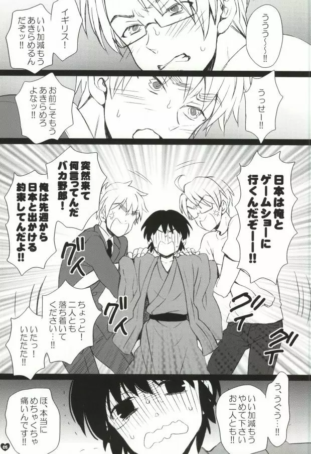 メタボと爺さんが眉毛を侵略する本 - page2