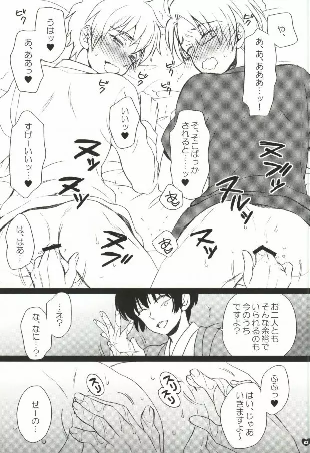メタボと爺さんが眉毛を侵略する本 - page20