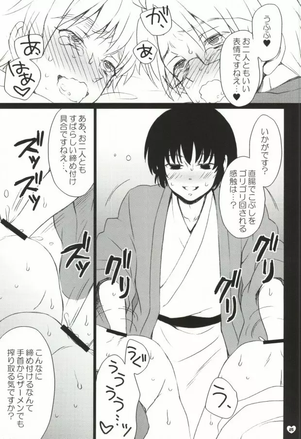 メタボと爺さんが眉毛を侵略する本 - page22
