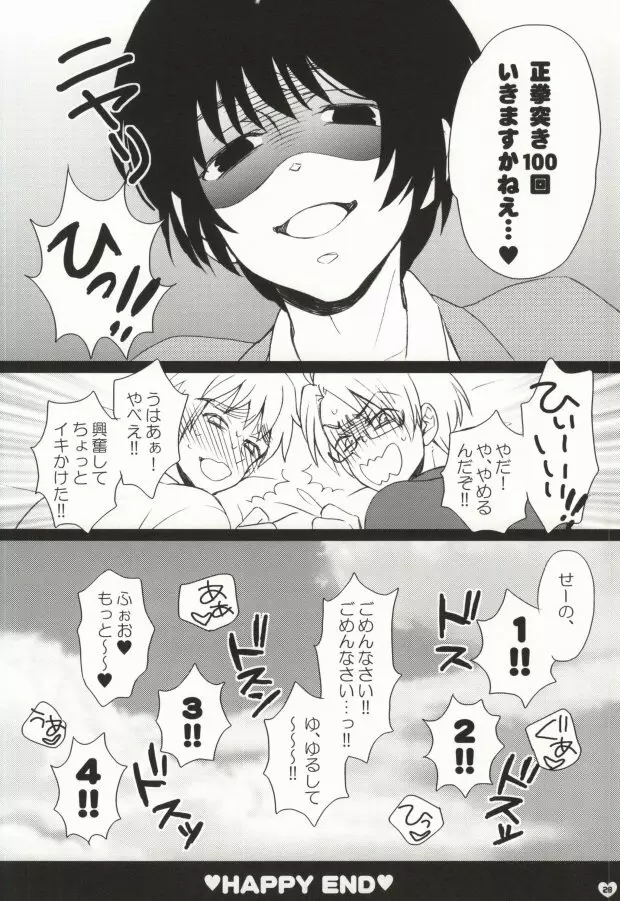メタボと爺さんが眉毛を侵略する本 - page25