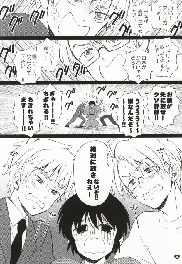 メタボと爺さんが眉毛を侵略する本 - page3