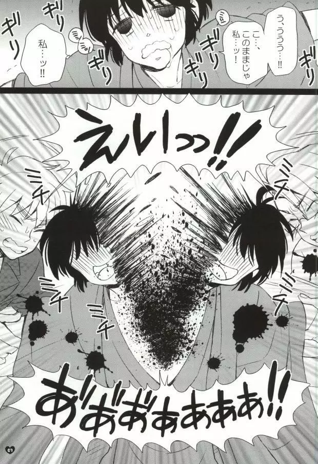 メタボと爺さんが眉毛を侵略する本 - page4