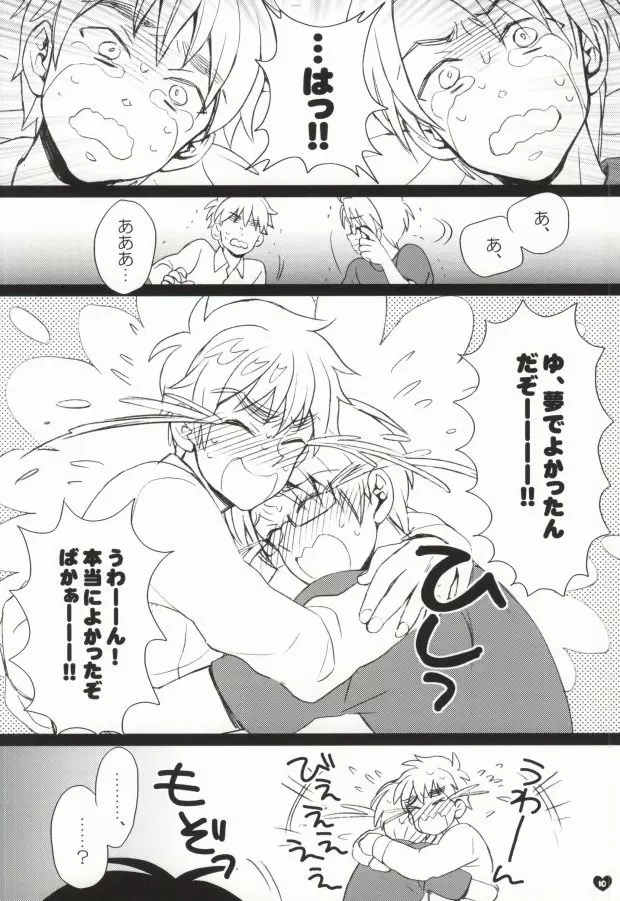 メタボと爺さんが眉毛を侵略する本 - page7