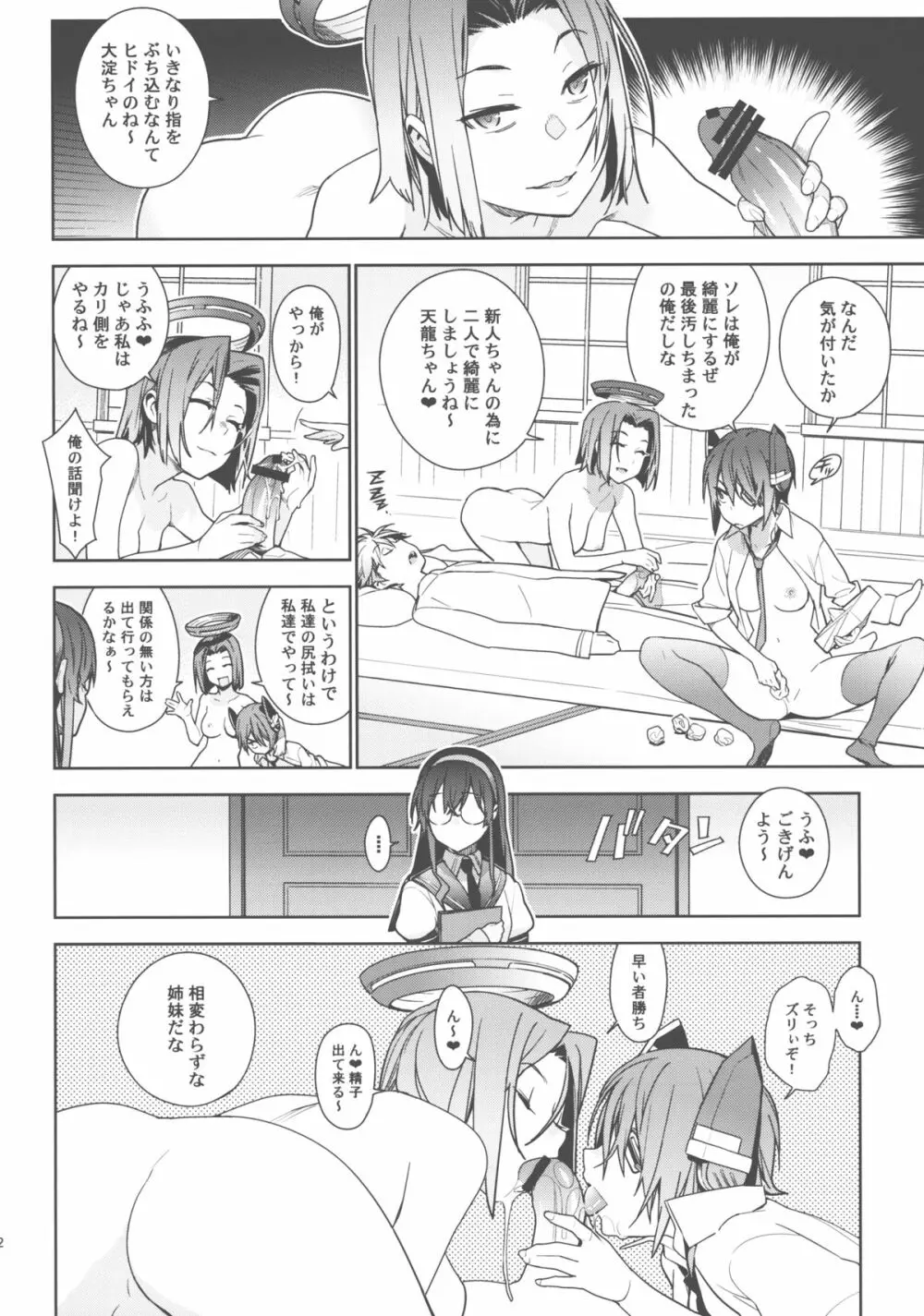 THE LAST ORDER - page11