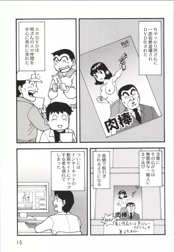 こちハメEX 第2巻 - page13