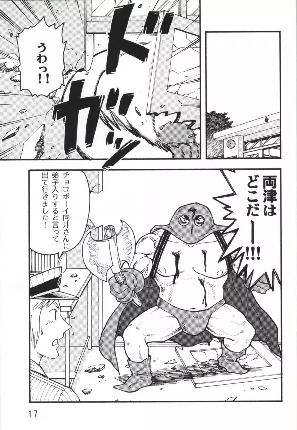 こちハメEX 第2巻 - page15