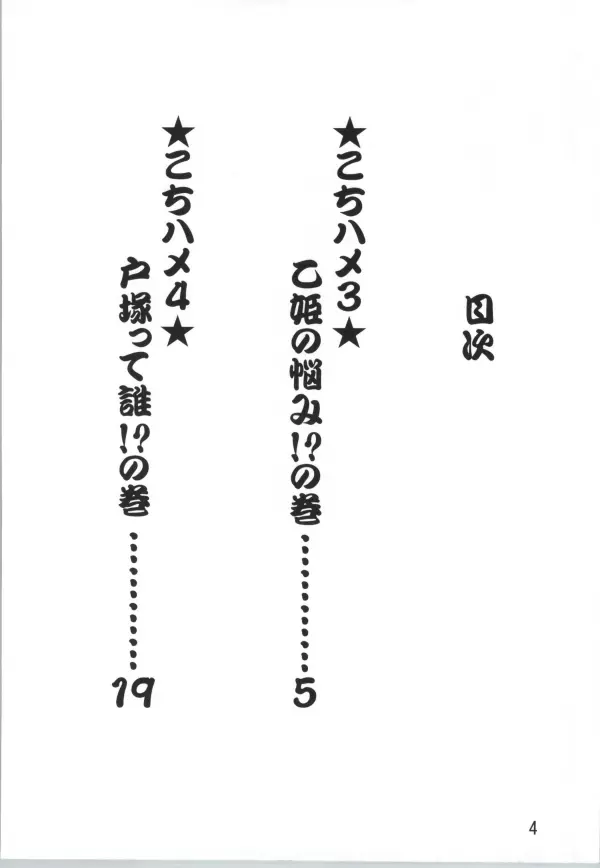 こちハメEX 第2巻 - page2