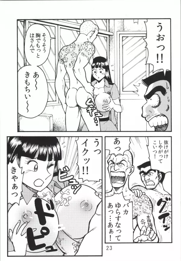 こちハメEX 第2巻 - page21