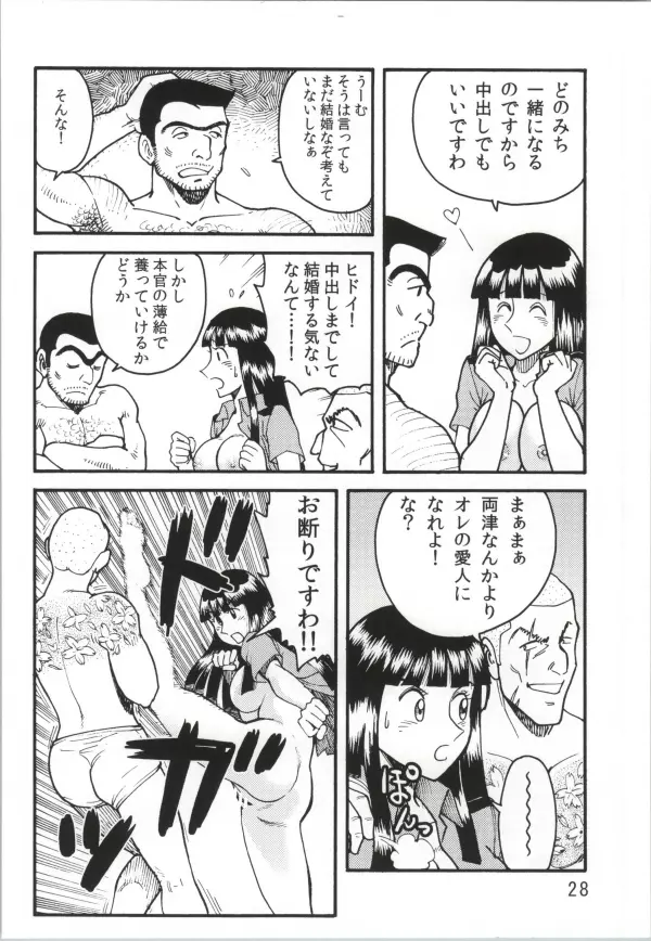 こちハメEX 第2巻 - page26