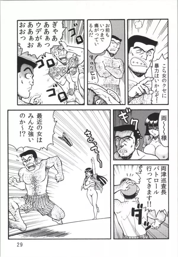 こちハメEX 第2巻 - page27