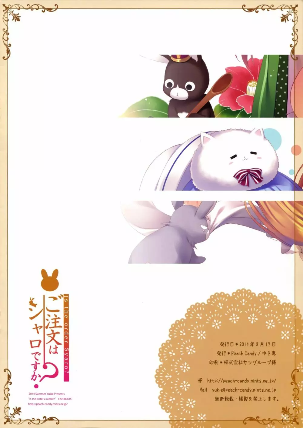ご注文はシャロですか? - page11