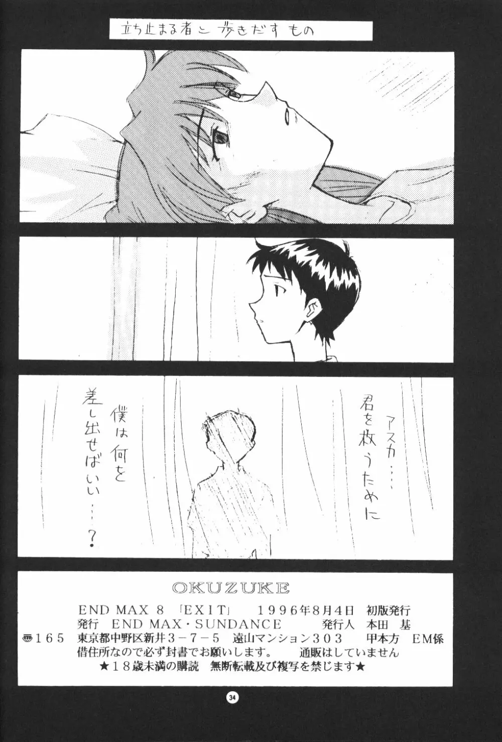 END MAX 8 EXIT - page33