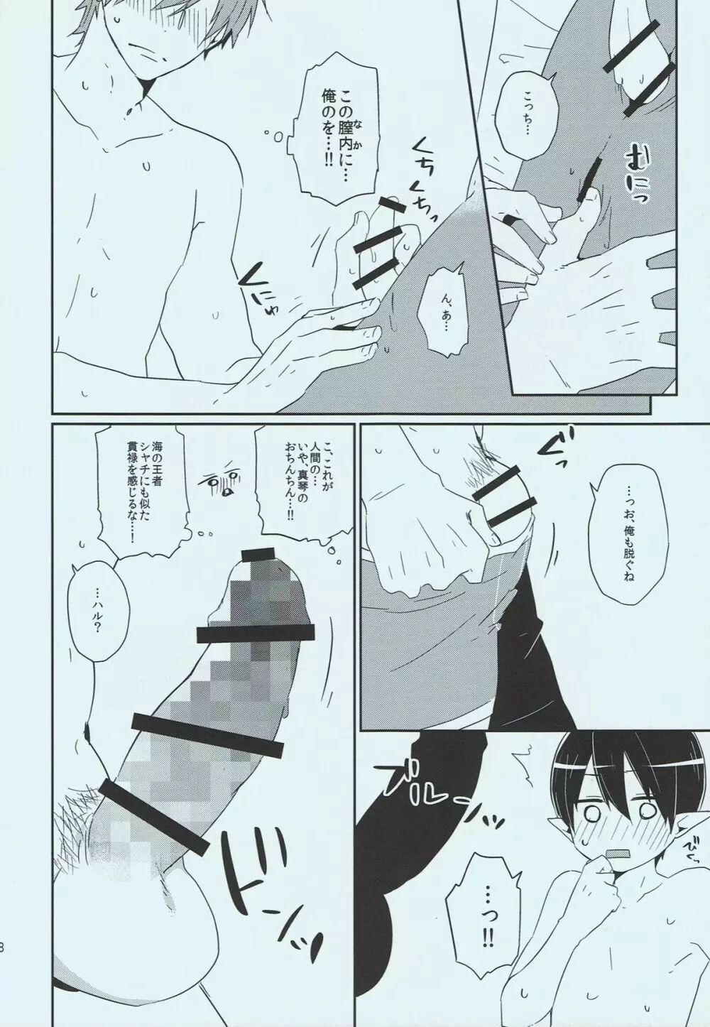 正しい人魚の愛し方 - page27