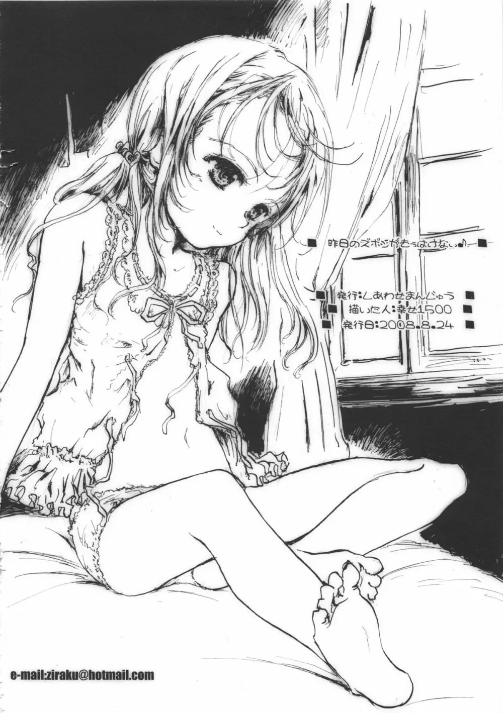 昨日のズボンがもぅはけない♪ - page2