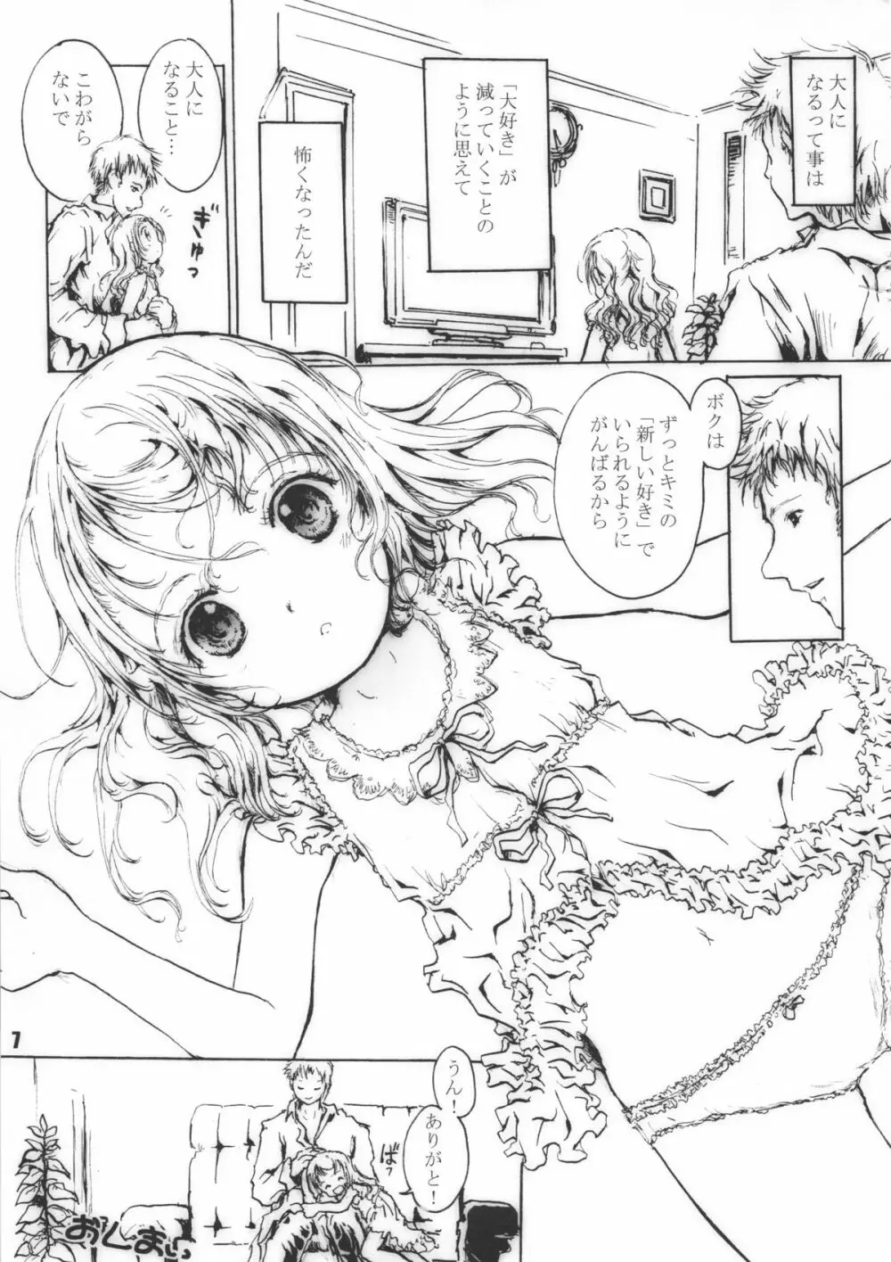 昨日のズボンがもぅはけない♪ - page8