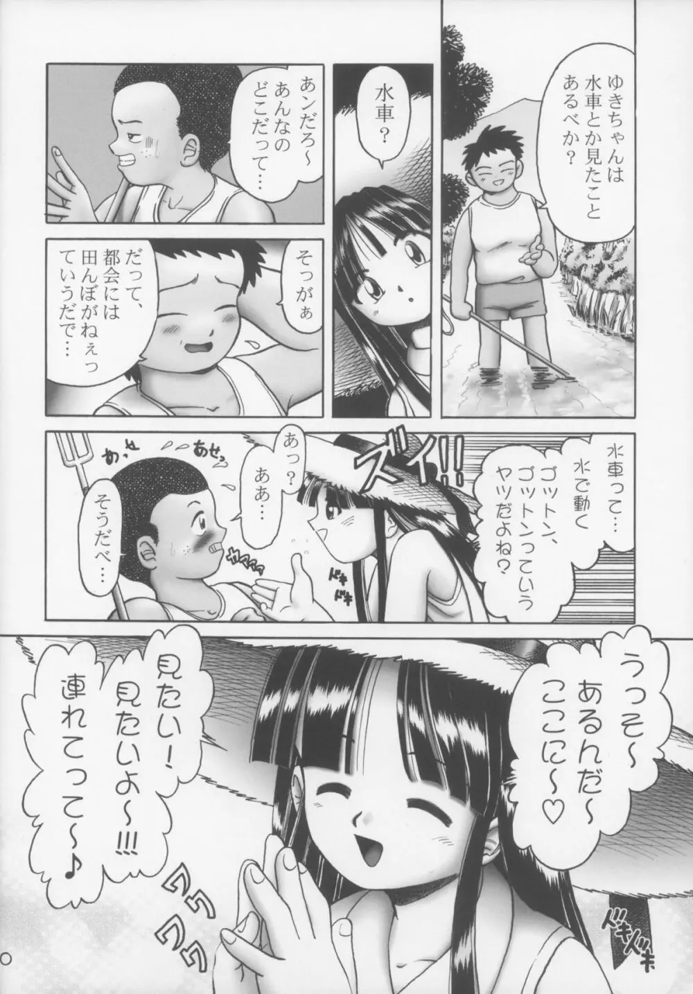 ゆき - page10