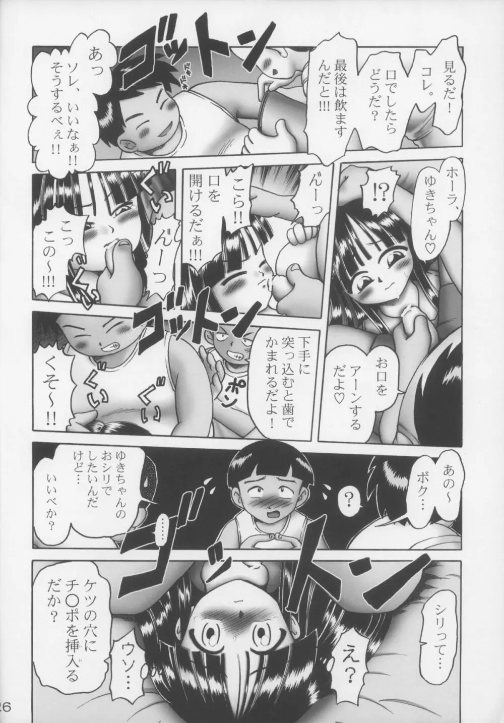 ゆき - page26