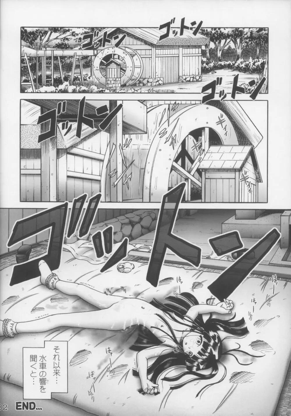ゆき - page32