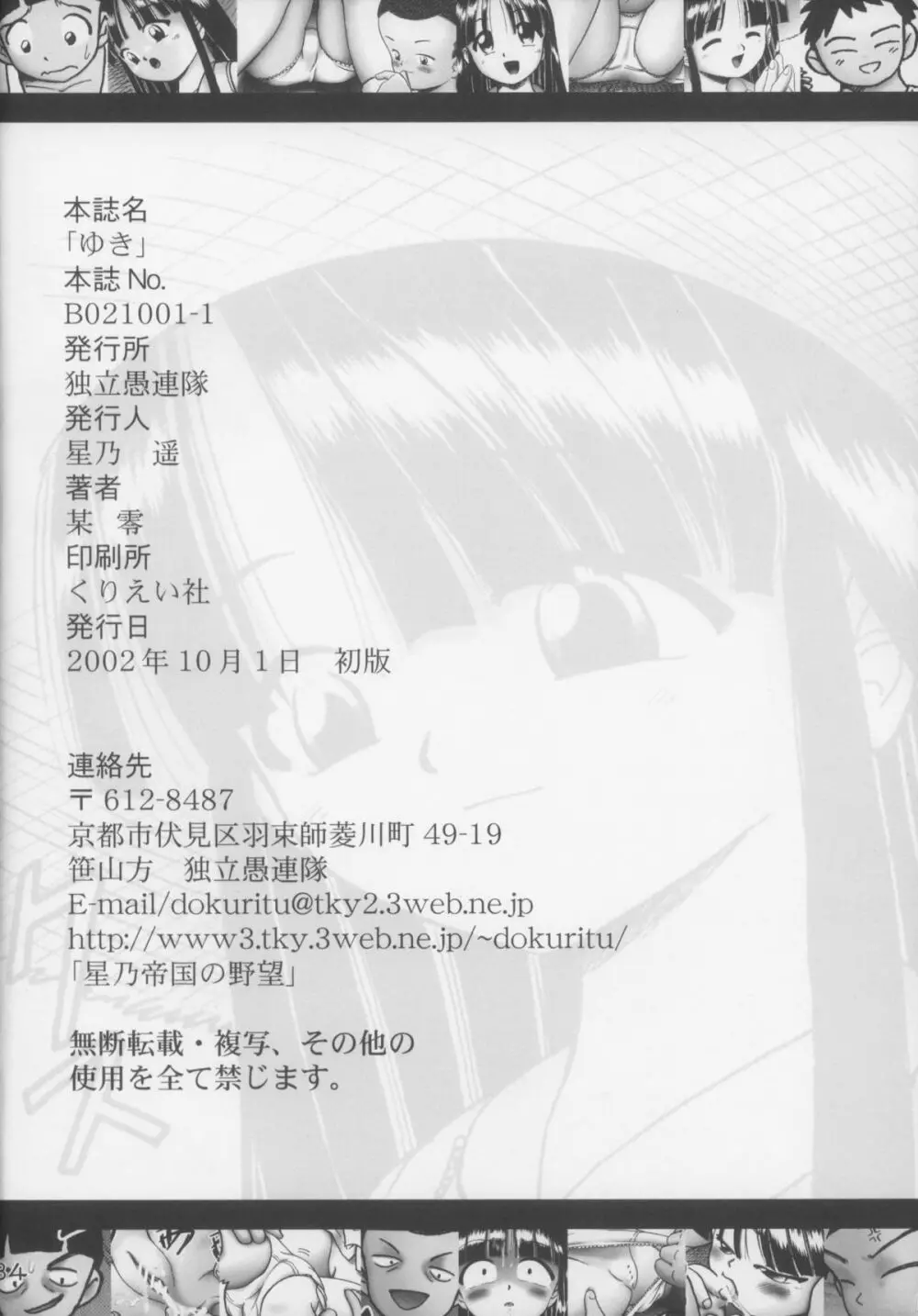 ゆき - page34
