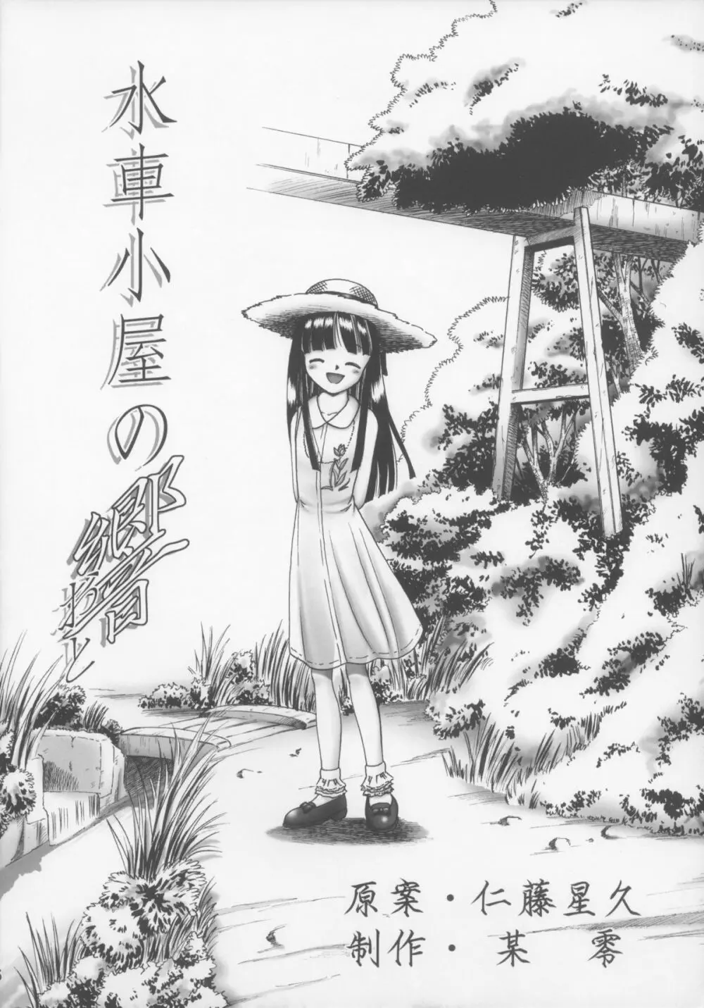 ゆき - page6
