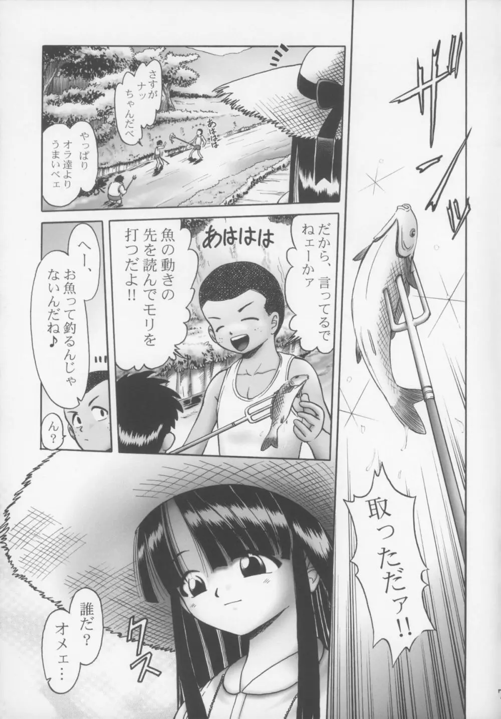 ゆき - page7