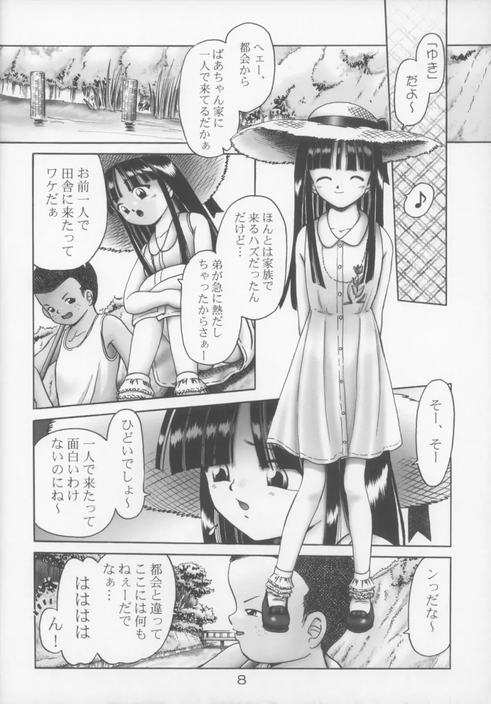ゆき - page8