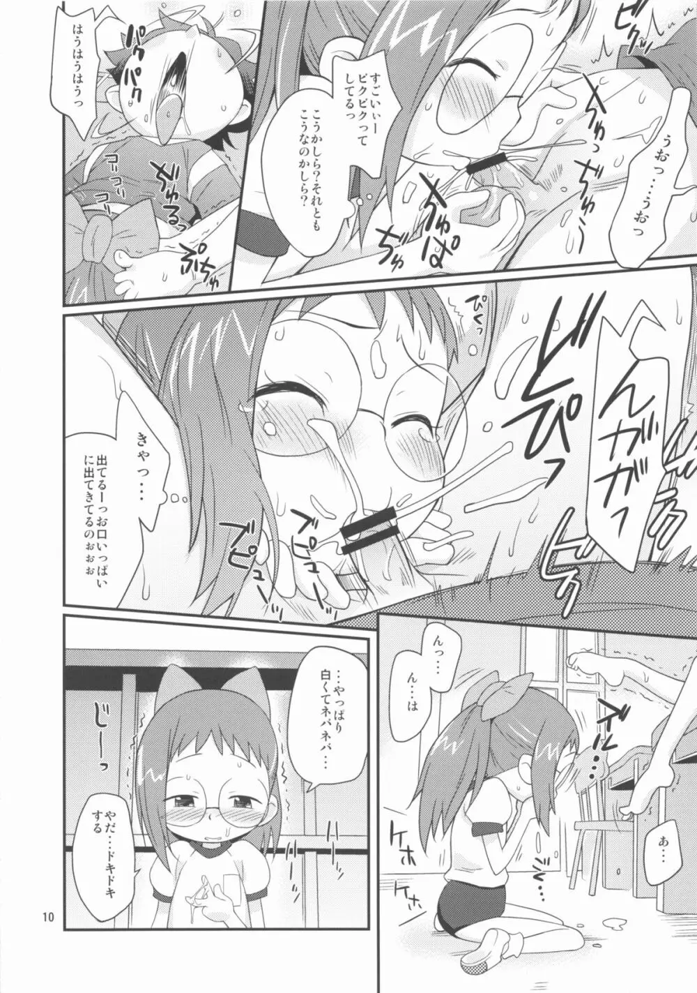 おジャのもと - page10