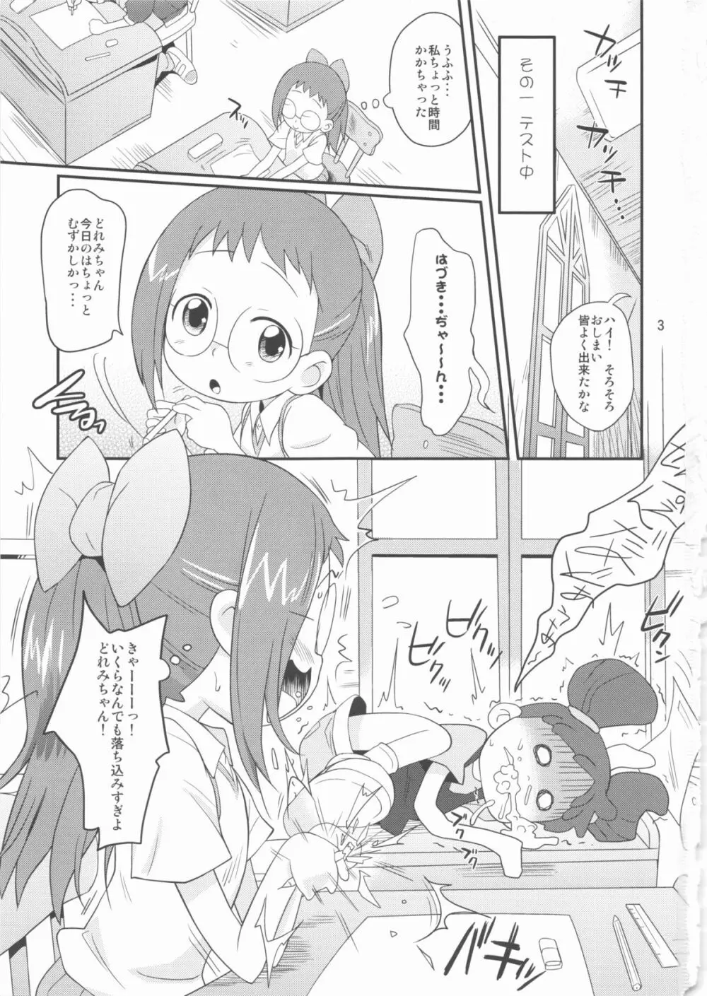 おジャのもと - page3