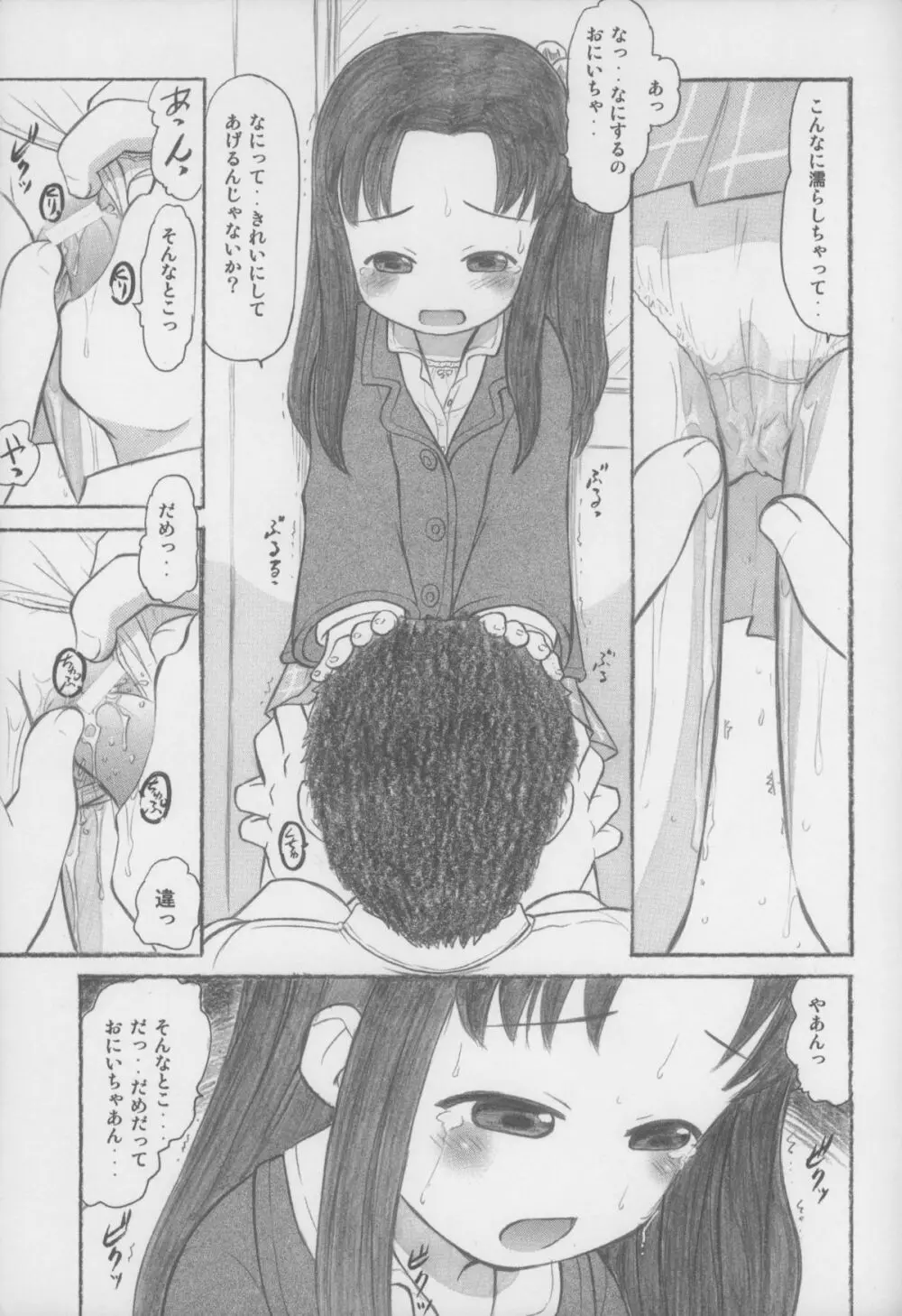 あなたがおにいちゃん - page25