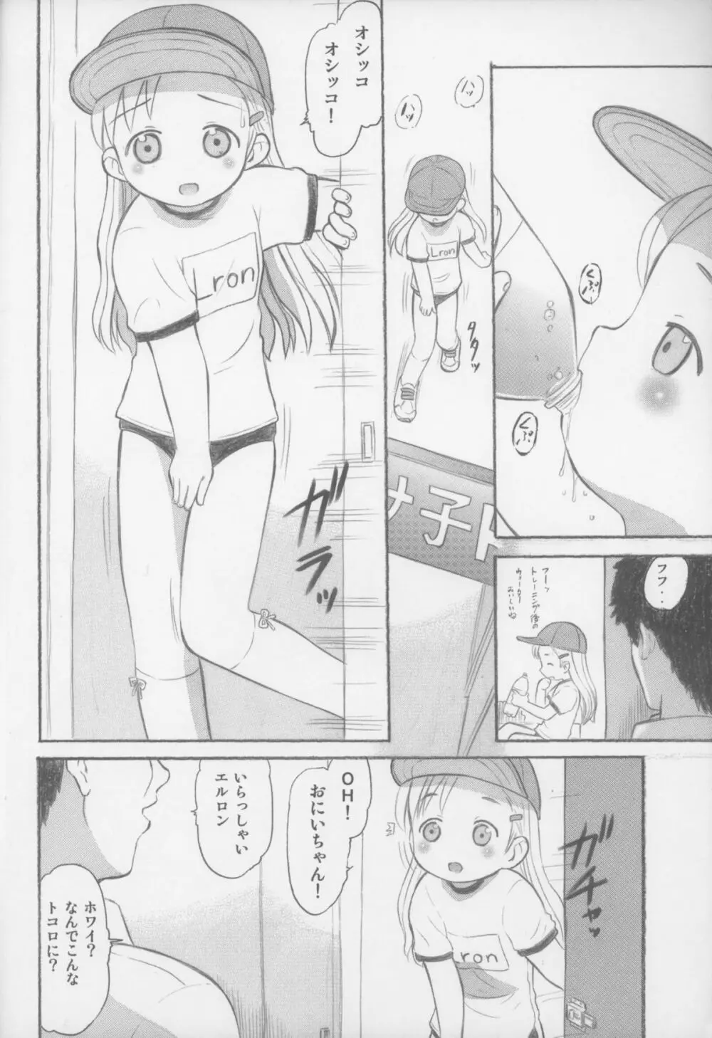あなたがおにいちゃん - page30