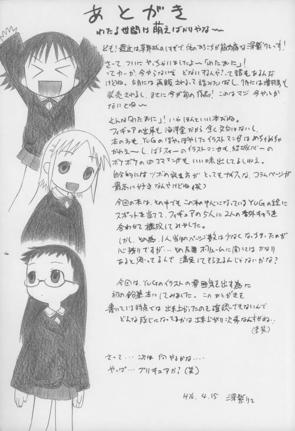 あなたがおにいちゃん - page41