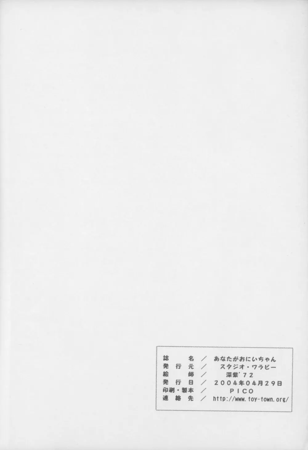 あなたがおにいちゃん - page42