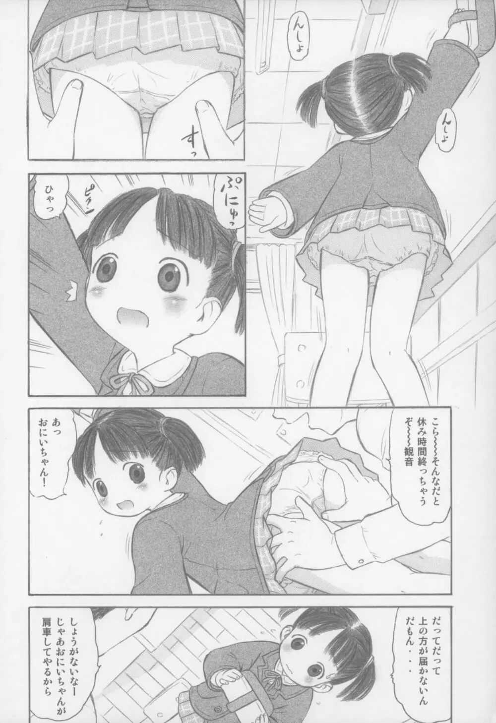 あなたがおにいちゃん - page6