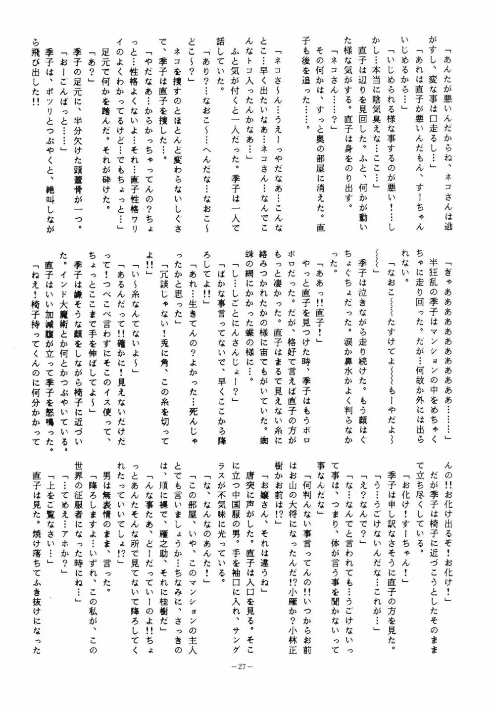 LOOK OUT 15 - page27