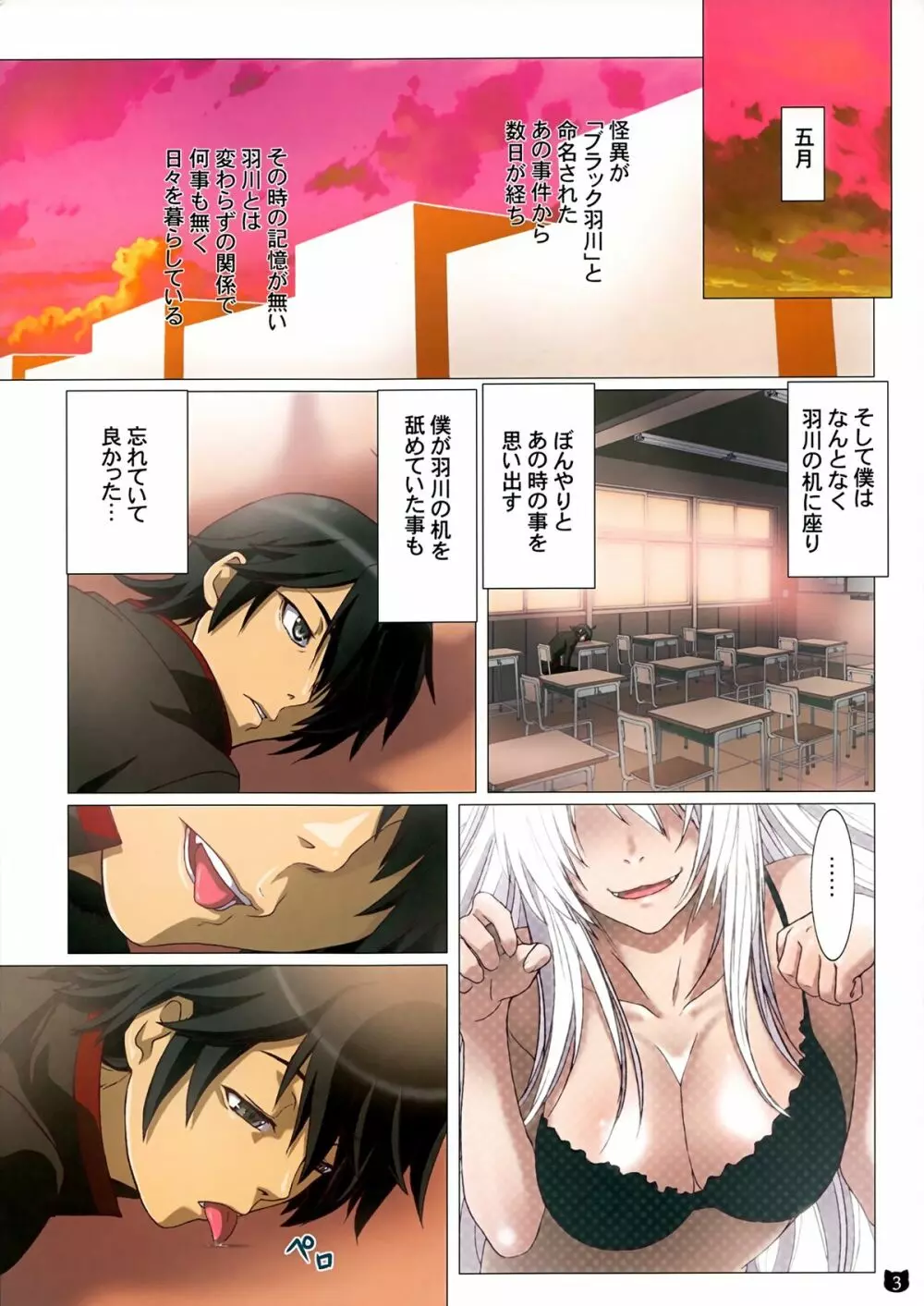 阿良々木君は欲求不満 - page3