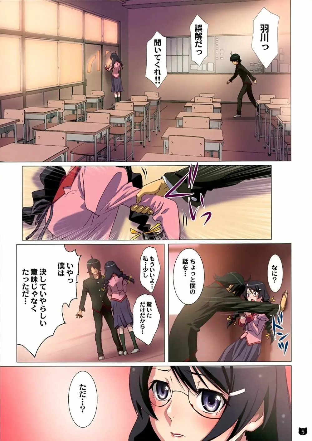 阿良々木君は欲求不満 - page5